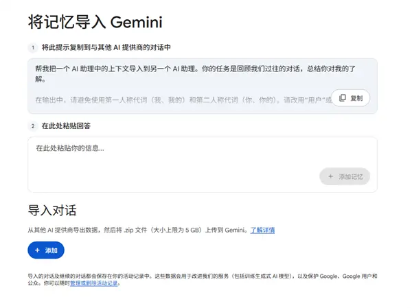 换AI不用从零开始了 谷歌Gemini支持一键记忆导入