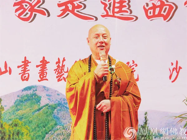 五台山书画艺术研究院院长、五台山文联副主席、五台山东台顶望海寺觉一法师发言