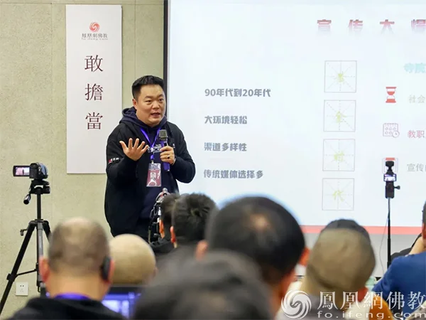 《寺院文宣的机遇和挑战》主题分享