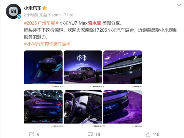 小米YU7 Max紫水晶首秀实拍 雷军：近50小时手工打磨 工艺媲美劳斯莱斯和宾利