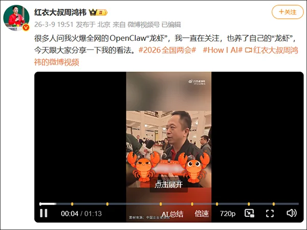 周鸿祎提醒“养龙虾”风险：AI幻觉或致C盘文件全被删_https://www.izongheng.net_快讯_第2张