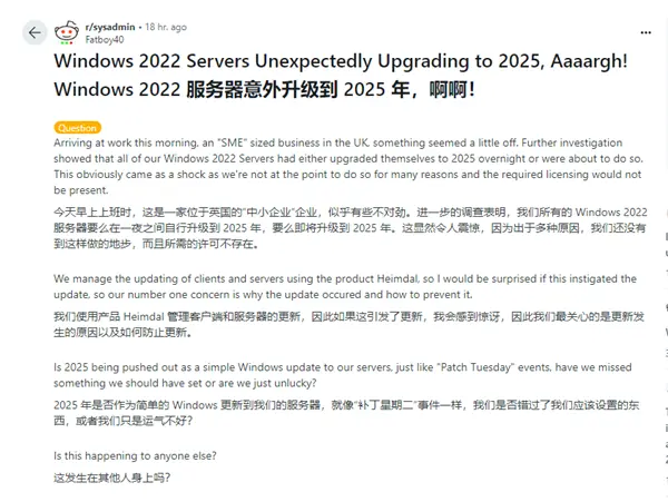 微软太离谱！企业用户Windows Server 2022一夜之间自动升到2025