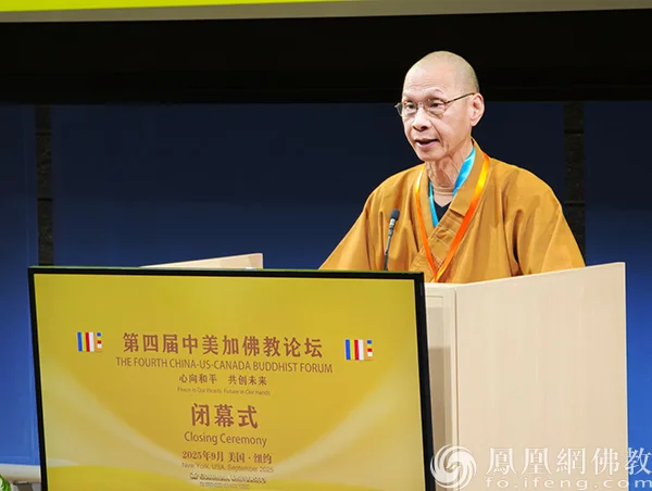 加拿大国际佛教联合会副会长圣光法师在闭幕式上致辞