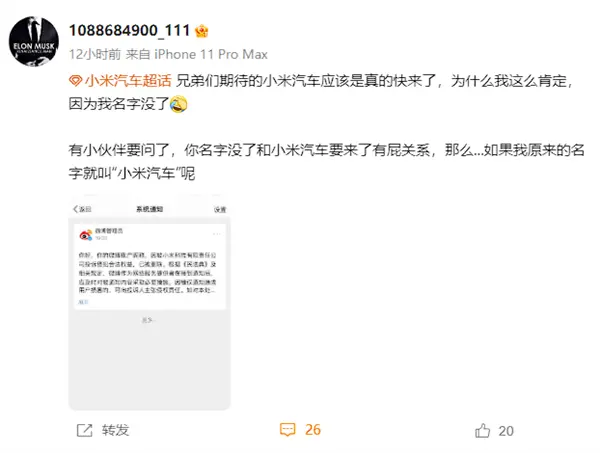 小米汽车真的要来了！微博网友“小米汽车”昵称被收回