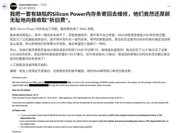 价格已涨2.5倍！网友网购2条8GB内存故障退货：还被商家收15%折旧费 