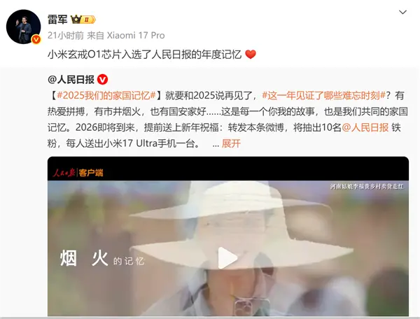 排面拉满!雷军:小米玄戒O1芯片入选《人民日报》的年度记忆