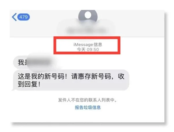 苹果iMessage竟出现诈骗短信