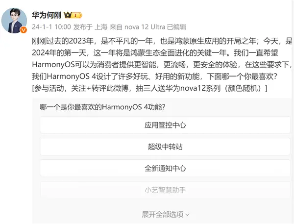 摒弃安卓 中国系统王者！华为：2024年鸿蒙生态全面进化关键一年