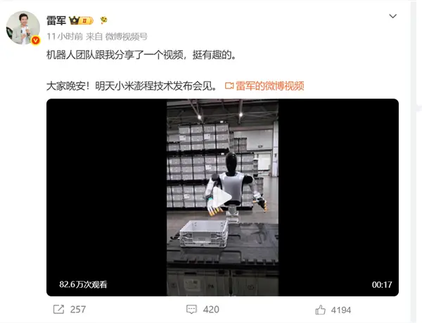 雷军晒小米机器人工作视频:白机器人埋头干活 黑色督工机器人对镜头比耶