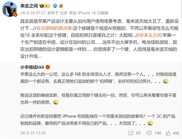 李楠吐槽iPhone 16拍照鍵難用 蘋果都不用自己產(chǎn)品嗎：微博CEO神助攻