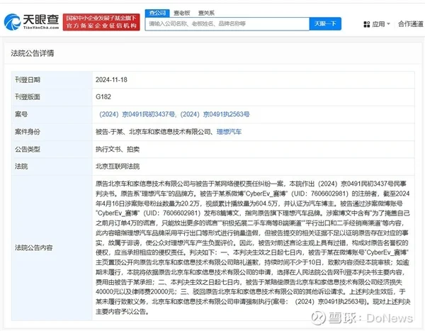 理想汽车起诉一博主获胜：被告公开置顶道歉10天并赔偿4万