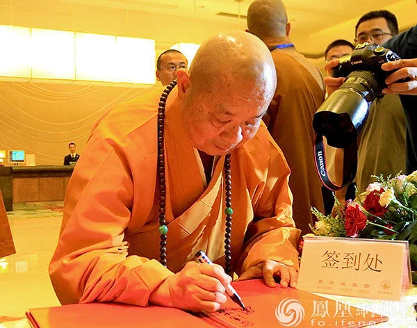 2012年6月，圆宗长老出席第四届海峡论坛·闽台佛教文化交流周（图片来源：凤凰网佛教）