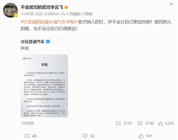 比亚迪李云飞连发两条微博：狗可以咬人但人不能咬狗 鬼吹灯！