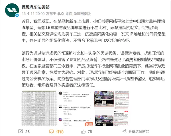理想汽车指责东风日产黑水军拉踩陷舆论中心 双方被曝遭工信部约谈