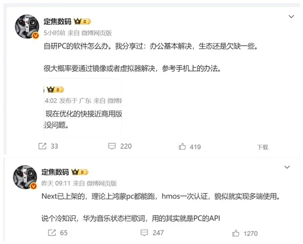 博主曝华为首款鸿蒙PC：办公软件已基本解决