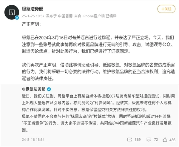 极氪法务部：此前已辟谣“对撞”有关谣言 将追究造谣者法律责任