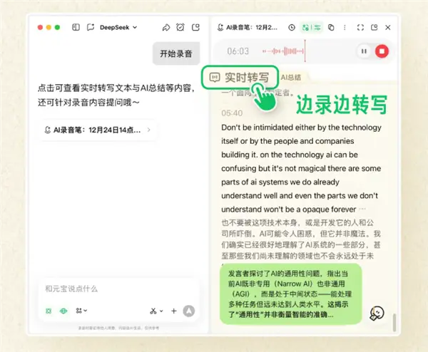 腾讯元宝超实用新功能：电脑秒变AI录音笔！支持实时转写/翻译