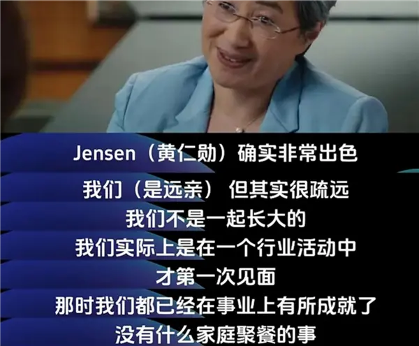 黄仁勋:没有AMD就没英伟达今天 他们赞助我读硕士