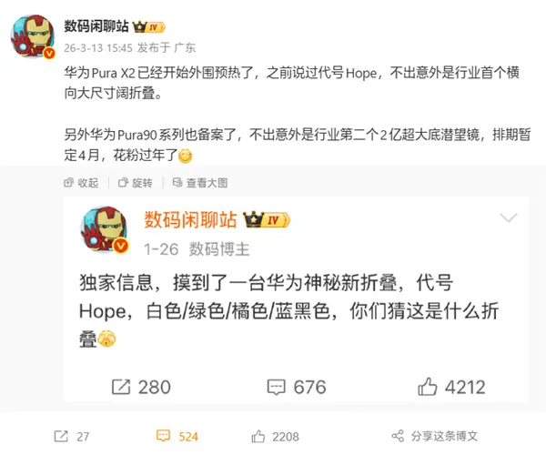 全球首台阔大折！华为Pura X2下月发布