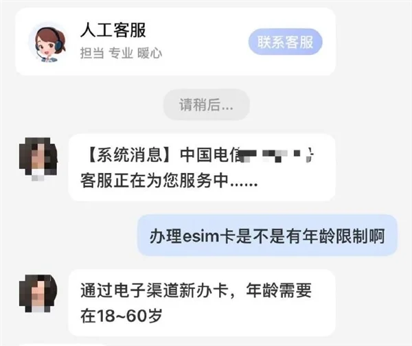 超过60岁不能办eSIM 中国电信回应：年龄限制 系统无法录入信息