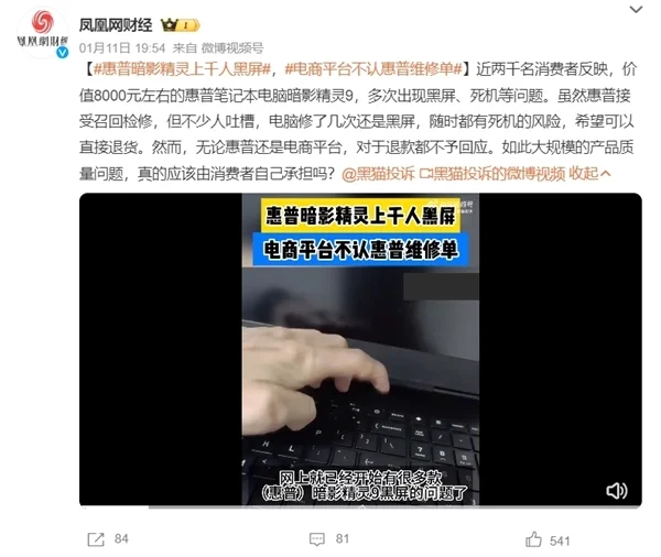 惠普暗影精灵上千人黑屏引关注：用户要求退货退款 官方仅提供免费检修