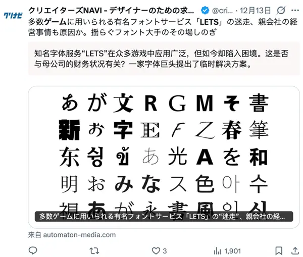 一家美国的字体公司 拿捏了整个日本游戏产业