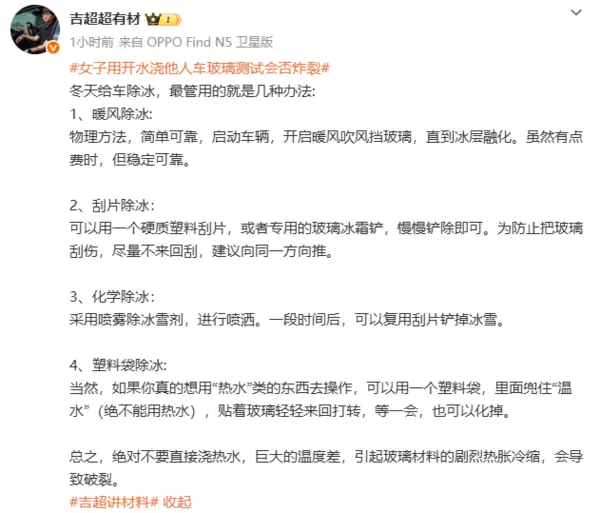 不能直接浇热水!理想
专家支招冬季车玻璃除冰