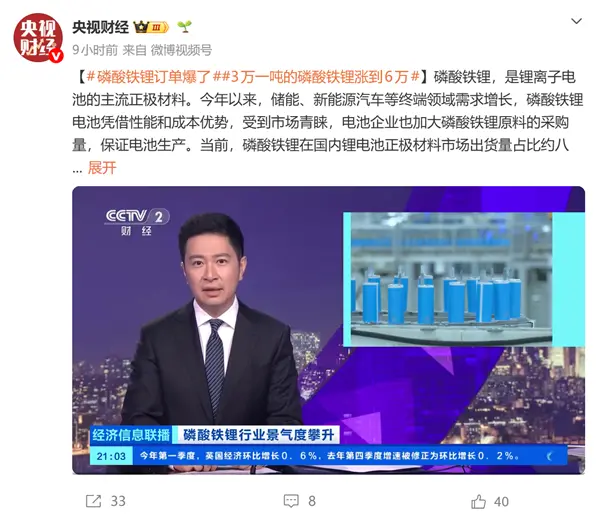 电动车涨价无可避免！3万一吨的磷酸铁锂一年涨到6万 订单量激增