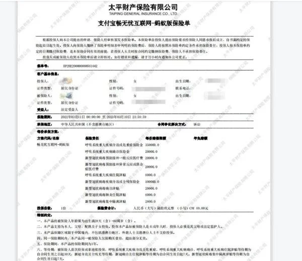 △刘女士的电子保单显示，只需“确诊”感染新型冠状病毒，即可给付确诊保险金。