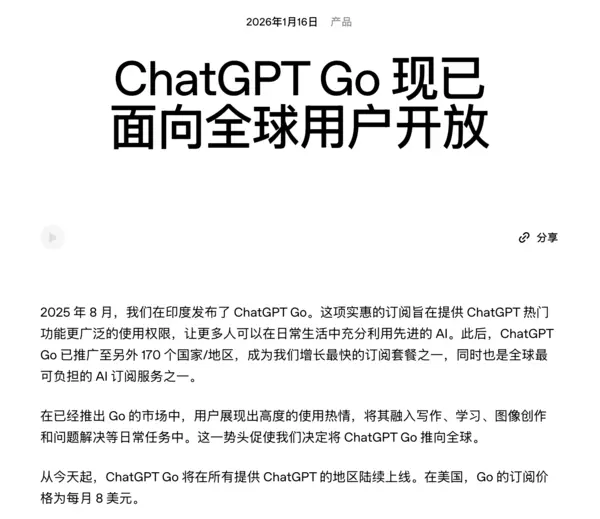 每月8美元的ChatGPT Go 其实就是AI界的 &ldquo;iPhone SE&rdquo;