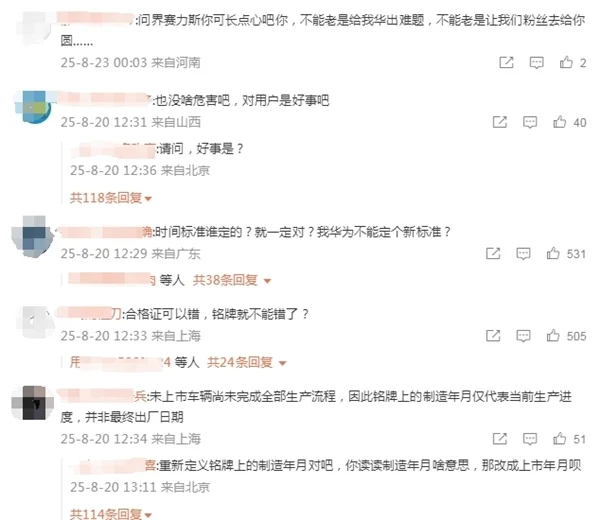 博主曝問(wèn)界M8出現(xiàn)“預(yù)制”車：8月生產(chǎn)出了9月銘牌的車