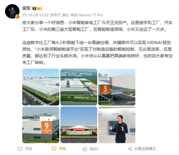 雷军现身武汉 出席小米智能家电工厂活动 走路不忘拨弄刘海_https://www.izongheng.net_快讯_第2张