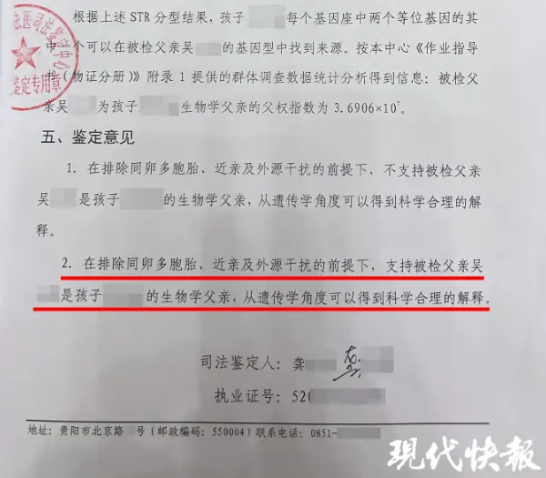 親子鑒定報(bào)告
