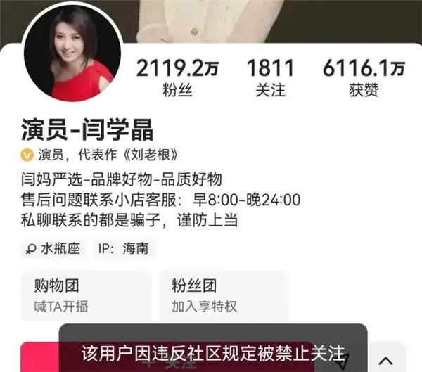 闫学晶多个平台账号被禁止关注 此前直播“哭穷”引争议