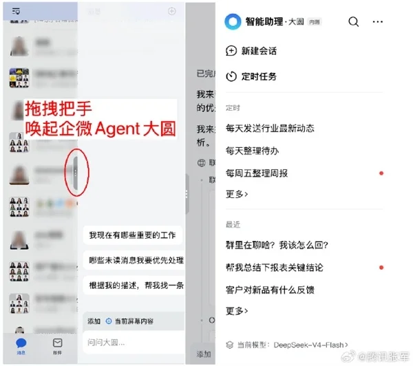 企业微信AI助理大圆Agent开启内测:群聊、文档都能自动理解