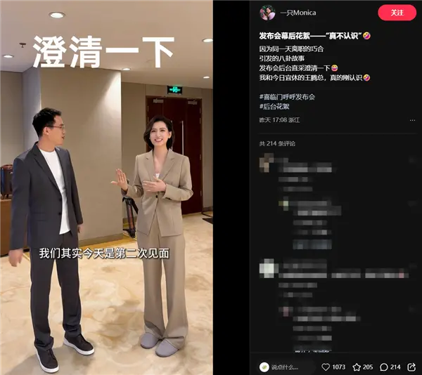 与OPPO最美产品经理同天离职引热议 王腾澄清：之前真不认识Monica