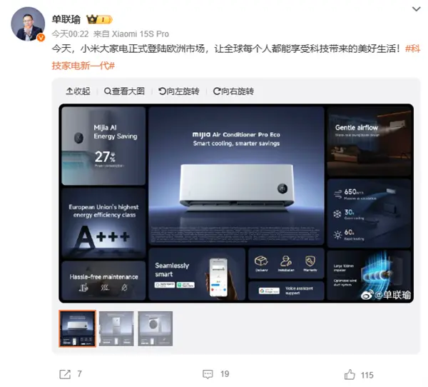 全球化布局关键一步！小米大家电正式登陆欧洲市场