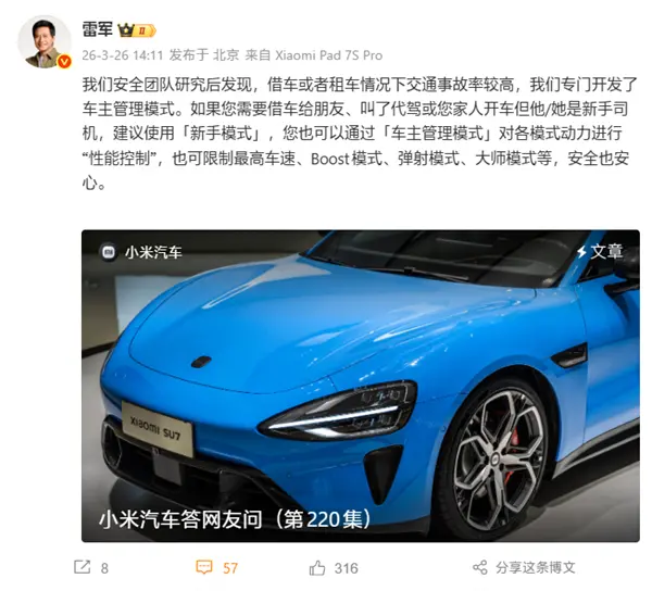 雷军:团队发现租/借车事故率较高 专门开发了车主管理模式