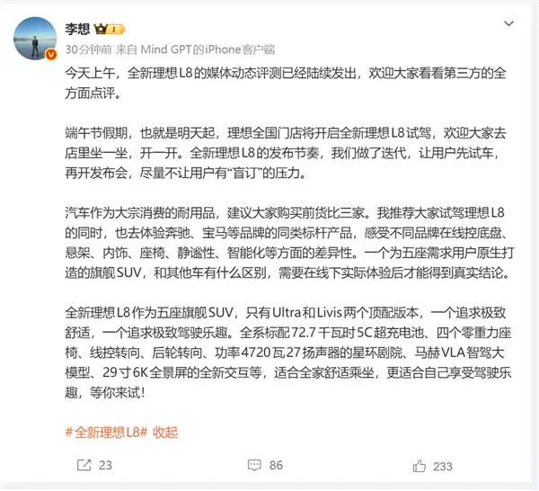 建议对比BBA!李想官宣全新理想L8先试驾再开发布会:减少盲订压力
