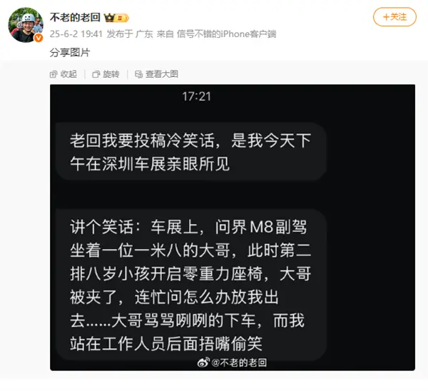 博主分享称问界M8开启零重力座椅副驾夹人 车主实测：妥妥谣言！
