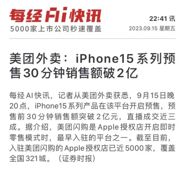 还在用传统方式买iPhone 15？美团外卖30分钟就送到家