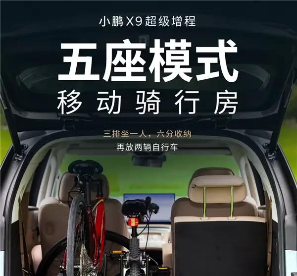 4-7座模式一键搞定!小鹏X9超级增程车型全球首发三排电动三折叠