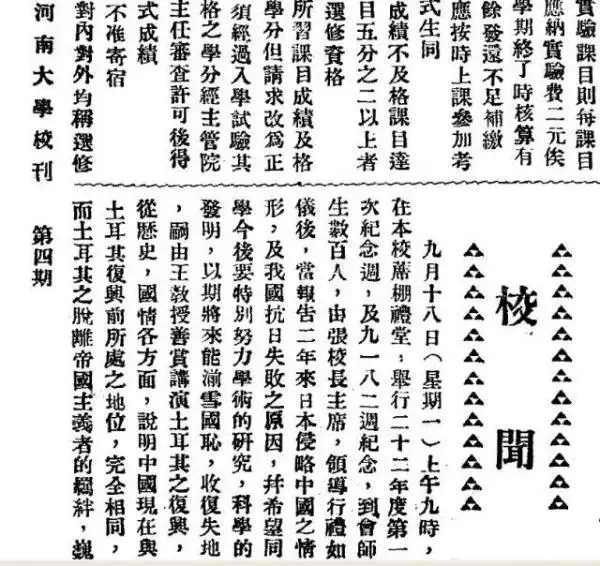 1933年9月21日出版的《河南大学》校刊