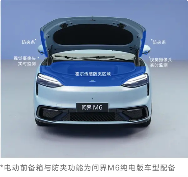 问界M6前备箱锁扣出奇的大 真不是为了好看