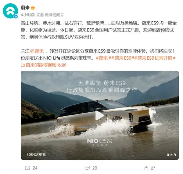 蔚来十一年体系创新大成之作！蔚来ES9今日全国开启试驾