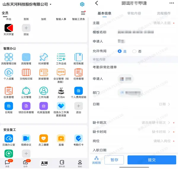 天河科技CIO黄鹤泉：智能工厂+OA大脑，双轮驱动“小巨人”