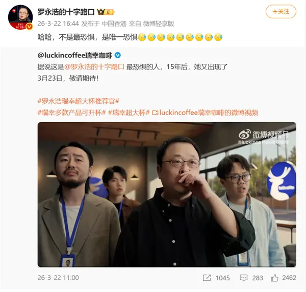 罗永浩复刻星巴克名场面 自嘲是唯一恐惧