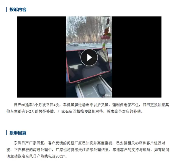 东风日产N6遭车主集体投诉：新车小毛病不断 电机油泵召回无补偿