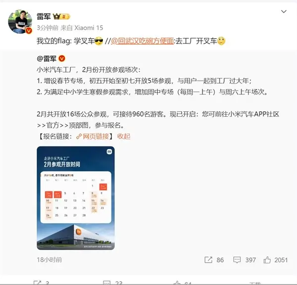 雷军发布小米工厂参观计划，顺带立下学叉车flag