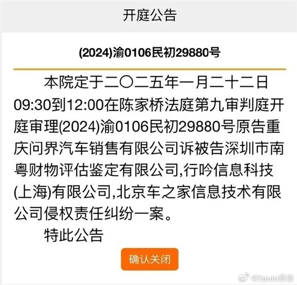 曾称问界M7刹车失灵 问界起诉广州一鉴定机构：后者回应